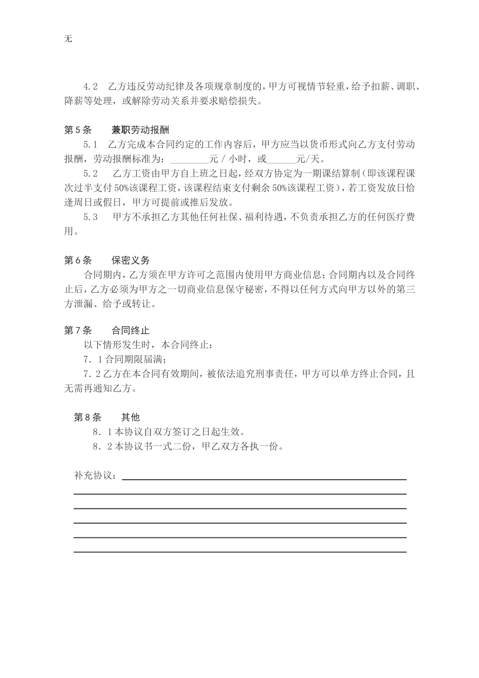 兼职劳动合同范本_第2页