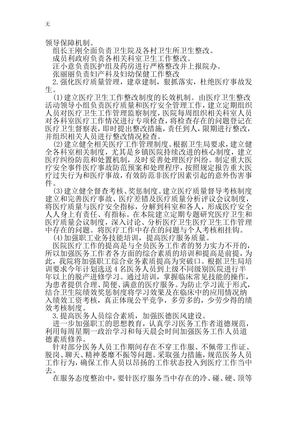 加强医疗安全管理和风险防范自查报告-精选范文_第3页