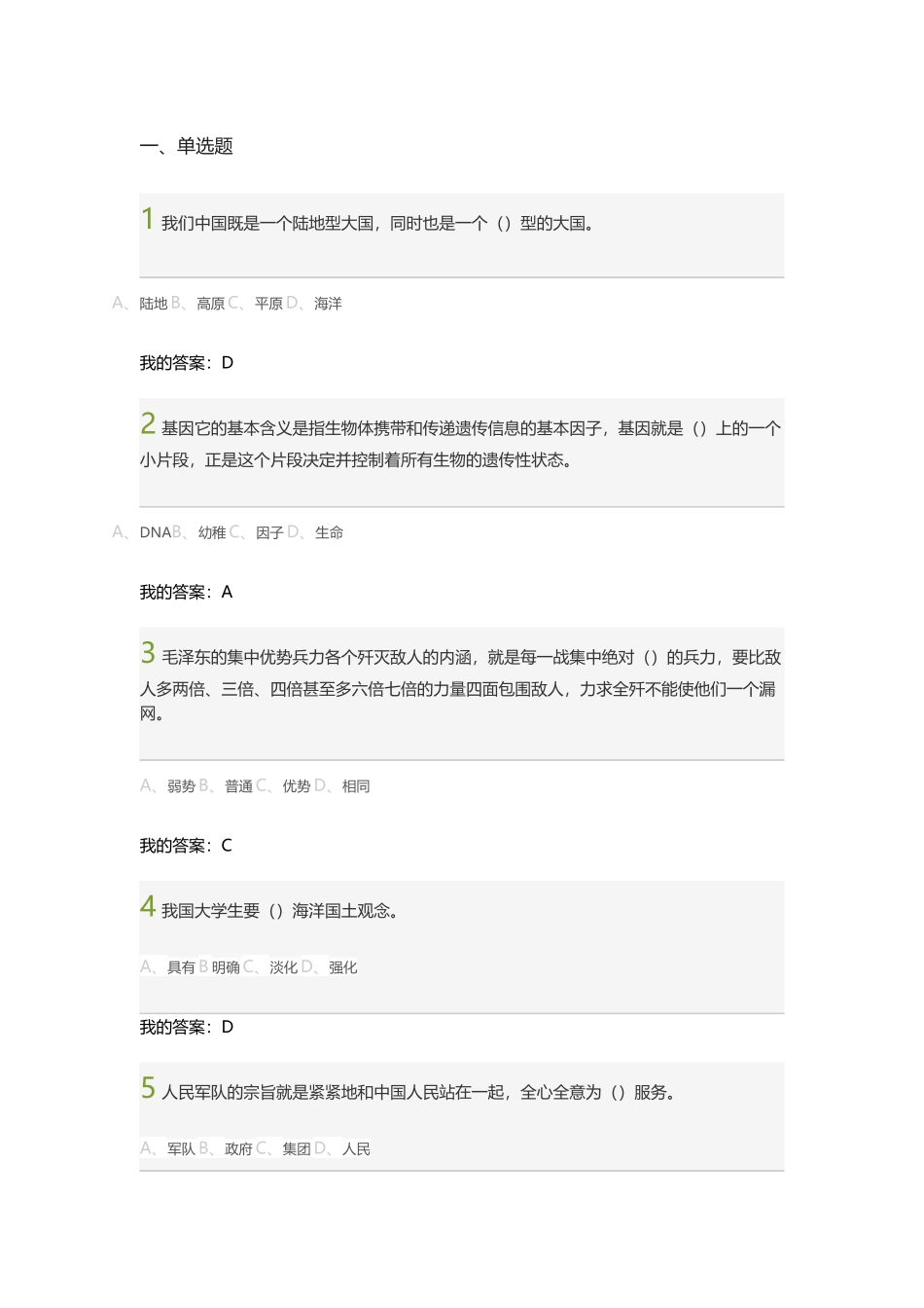 军事理论(新版)期末考试试题_第1页