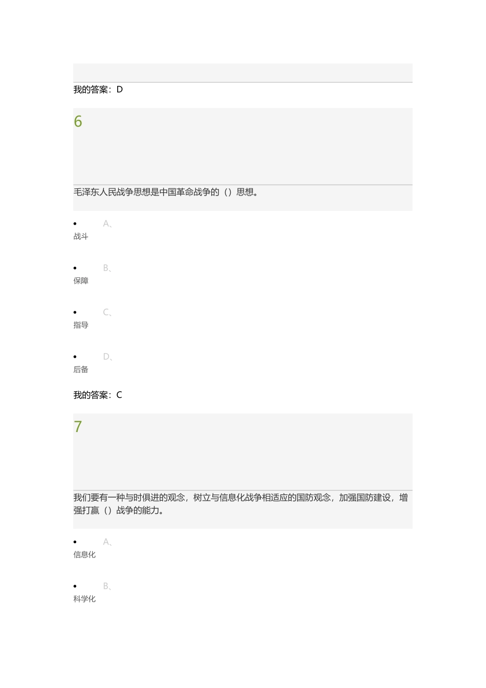 军事理论(新版)期末考试试题_第2页