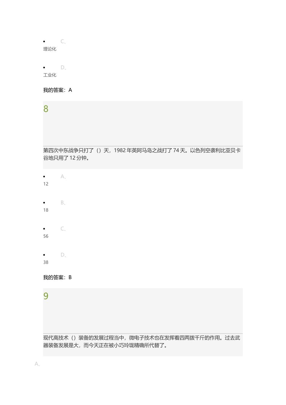 军事理论(新版)期末考试试题_第3页