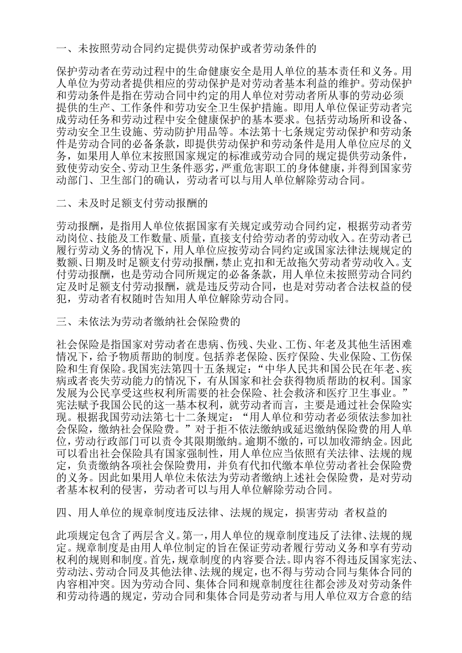 劳动合同法第38条解读_第2页