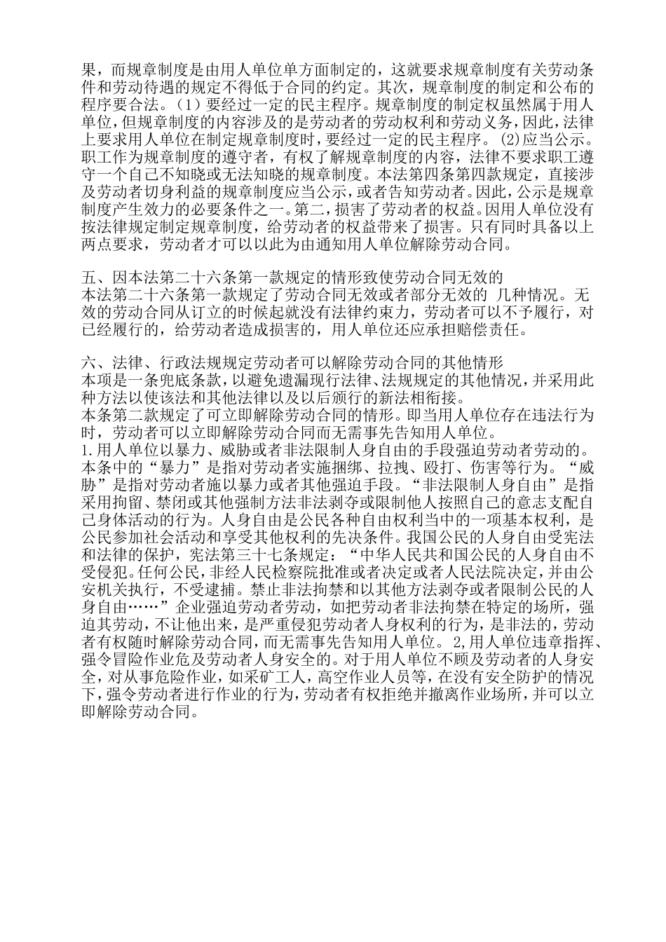 劳动合同法第38条解读_第3页