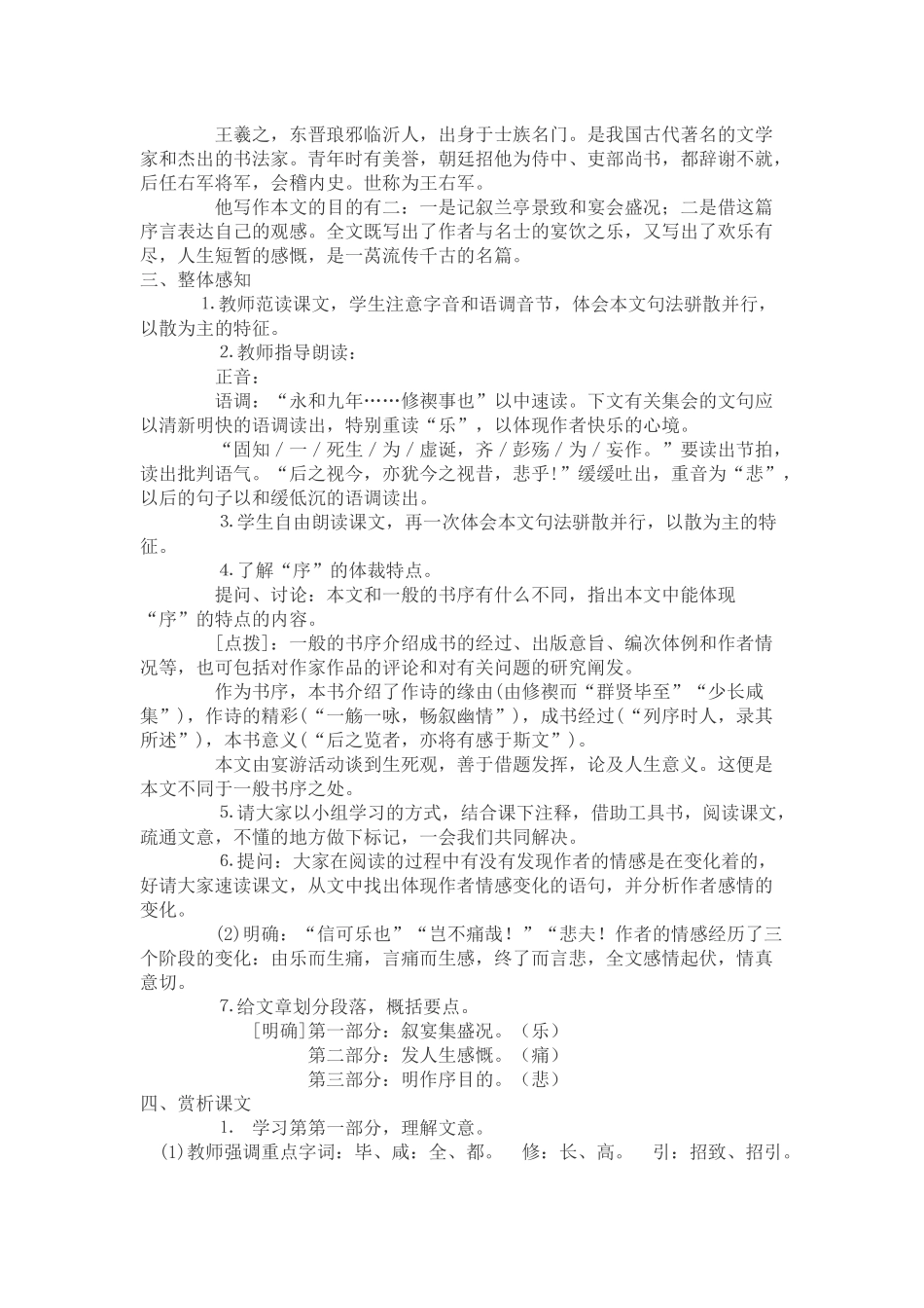 兰亭集序特色教学设计_第2页