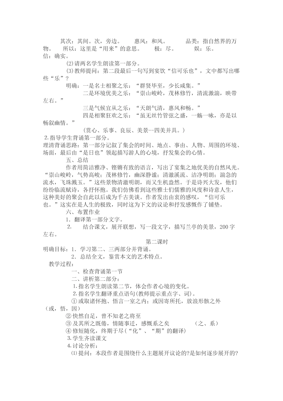 兰亭集序特色教学设计_第3页