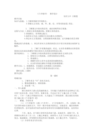 兰亭集序特色教学设计