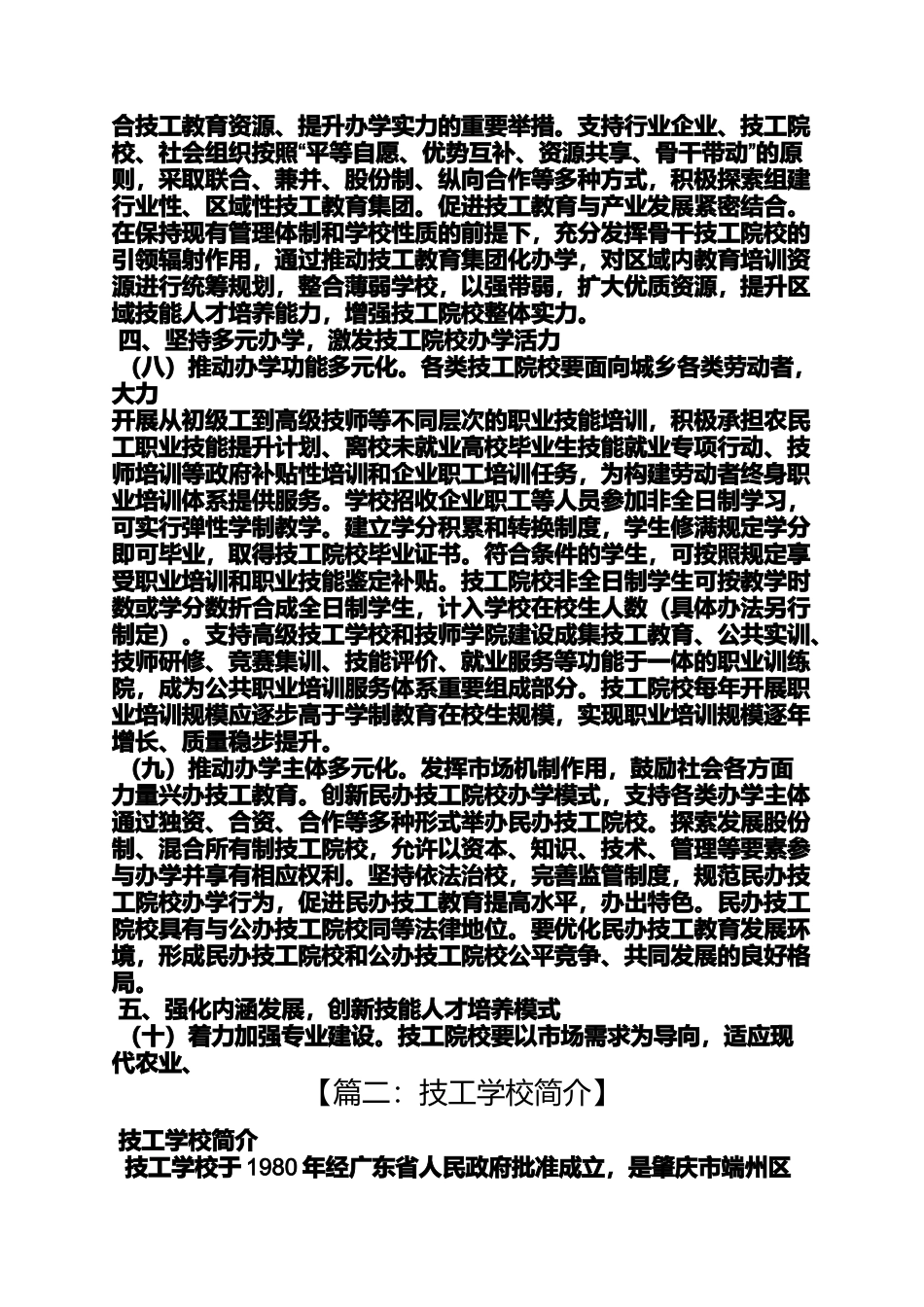 劳动作文之劳动保障技工学校_第3页