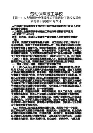 劳动作文之劳动保障技工学校
