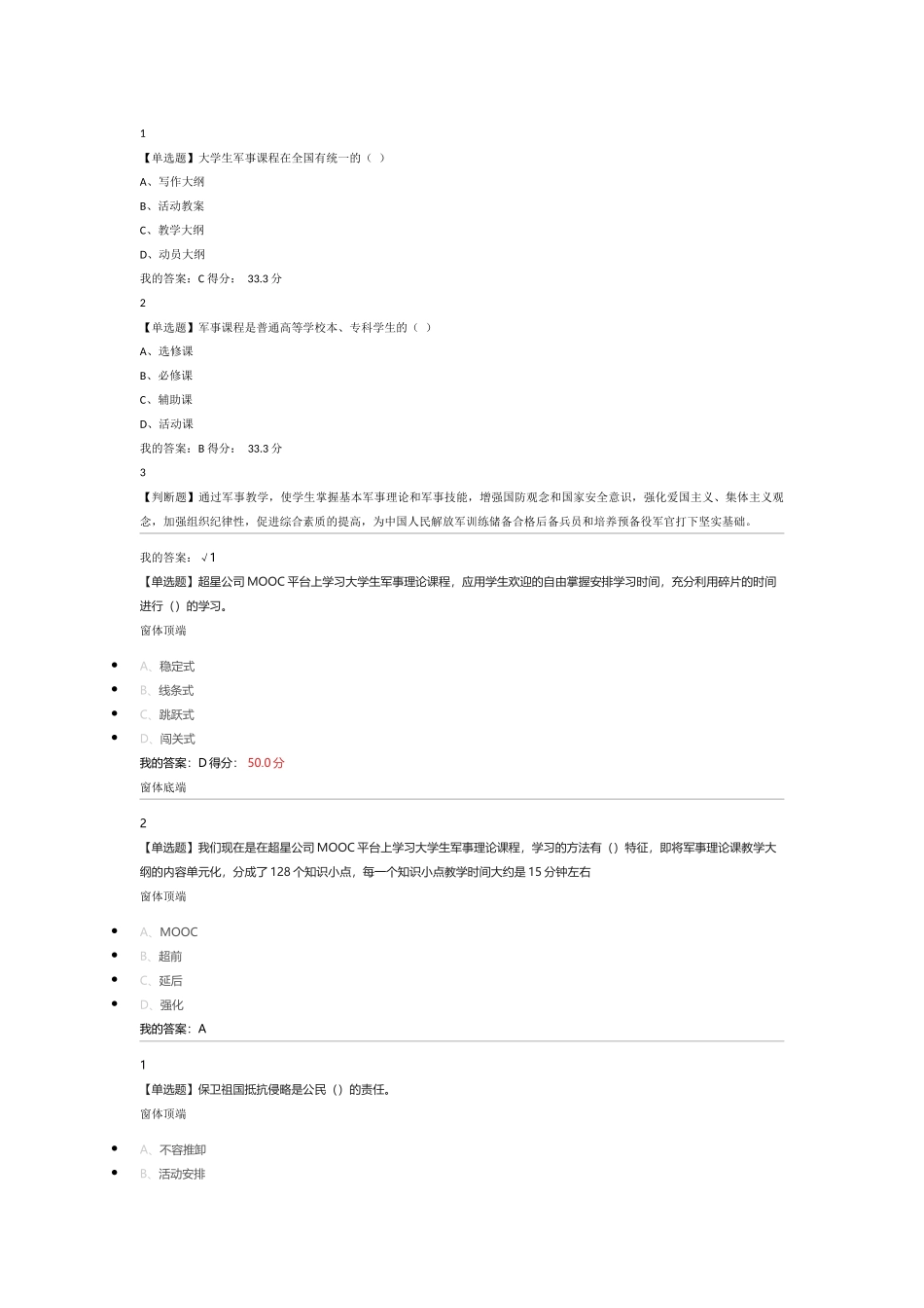 军事理论(新版)张国清_第1页