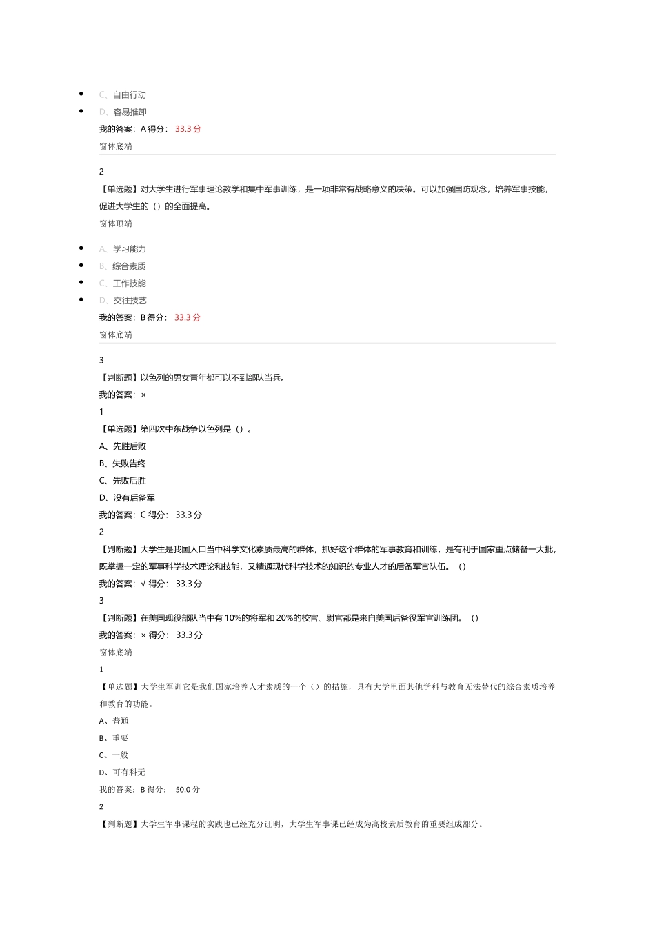 军事理论(新版)张国清_第2页