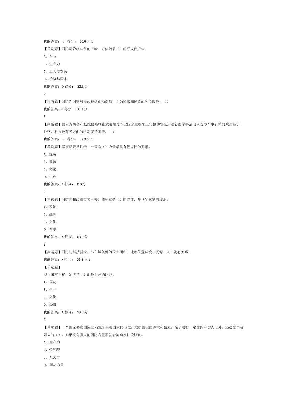 军事理论(新版)张国清_第3页