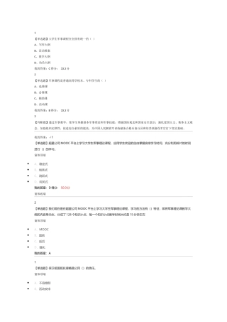 军事理论(新版)张国清