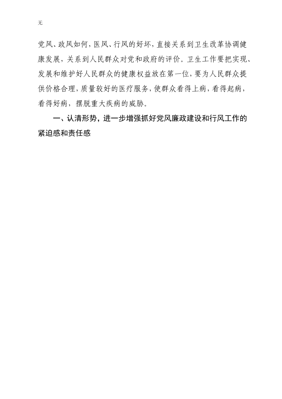 加强医疗机构反腐倡廉建设的调查与思考2011_第2页