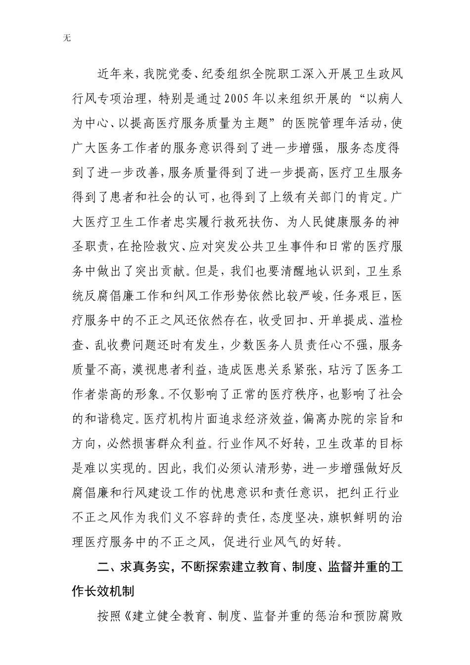 加强医疗机构反腐倡廉建设的调查与思考2011_第3页