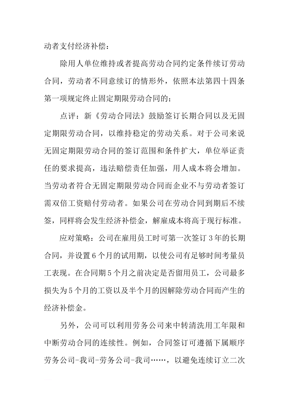 劳动合同法对人力资源的影响及应对措施与建议_第2页