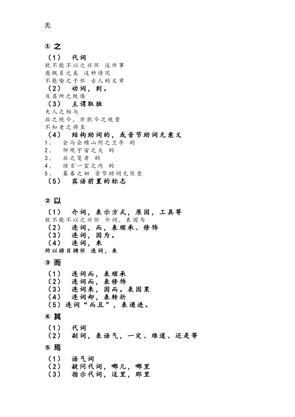 兰亭集序文言文知识点总结_第2页