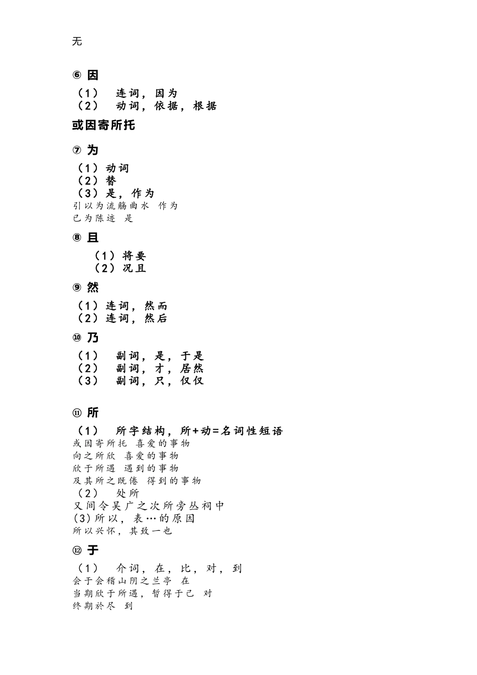 兰亭集序文言文知识点总结_第3页