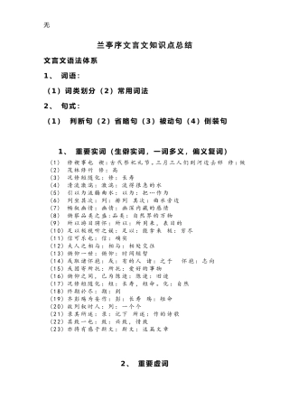 兰亭集序文言文知识点总结