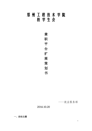兼职平台扩展策划书