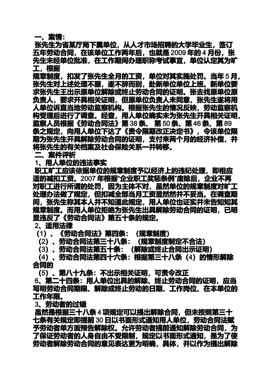 劳动作文之劳动保障监察案例视频_第2页