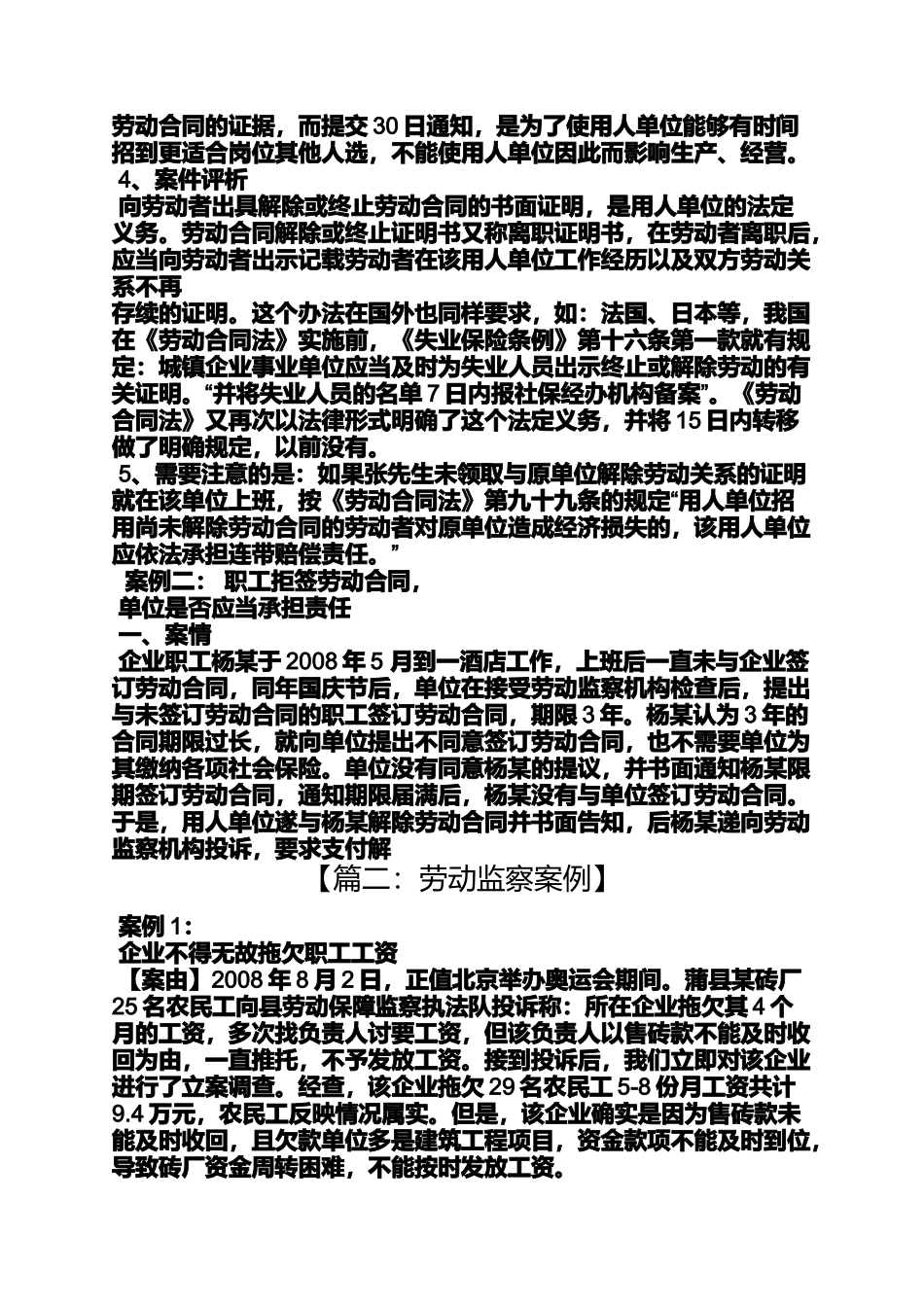 劳动作文之劳动保障监察案例视频_第3页