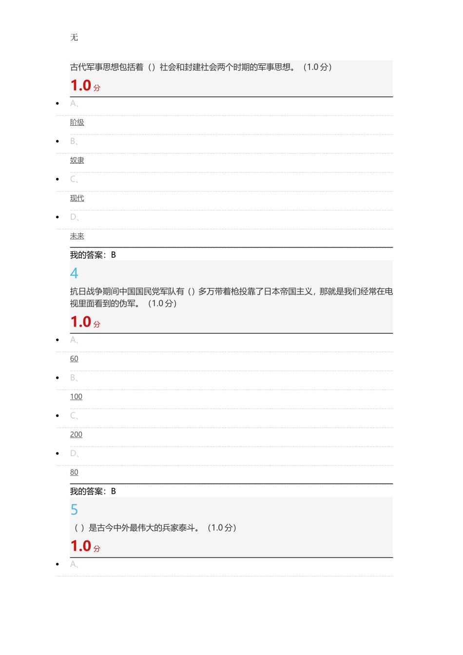 军事理论(新版)-张国清--考试答案_第2页