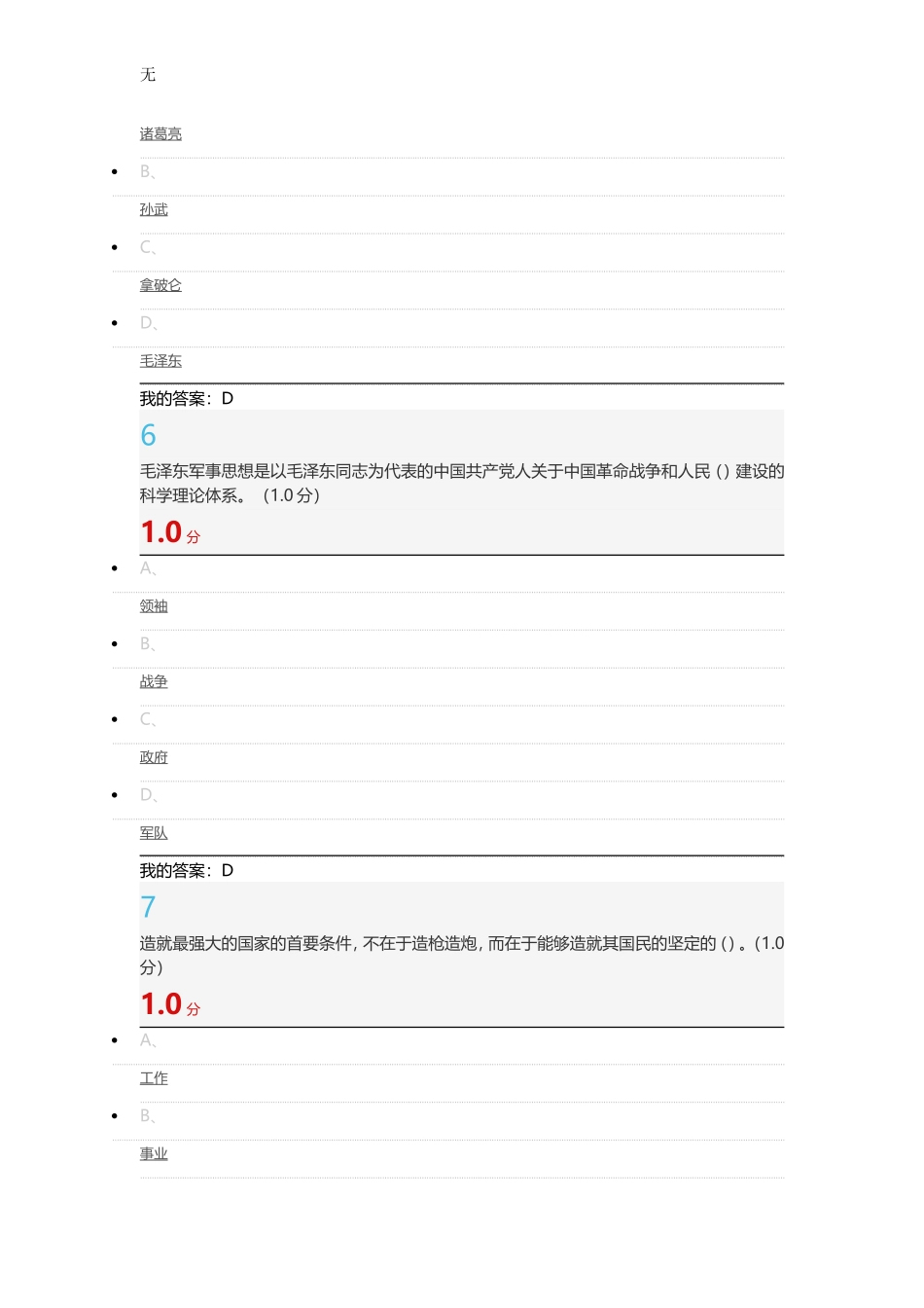 军事理论(新版)-张国清--考试答案_第3页