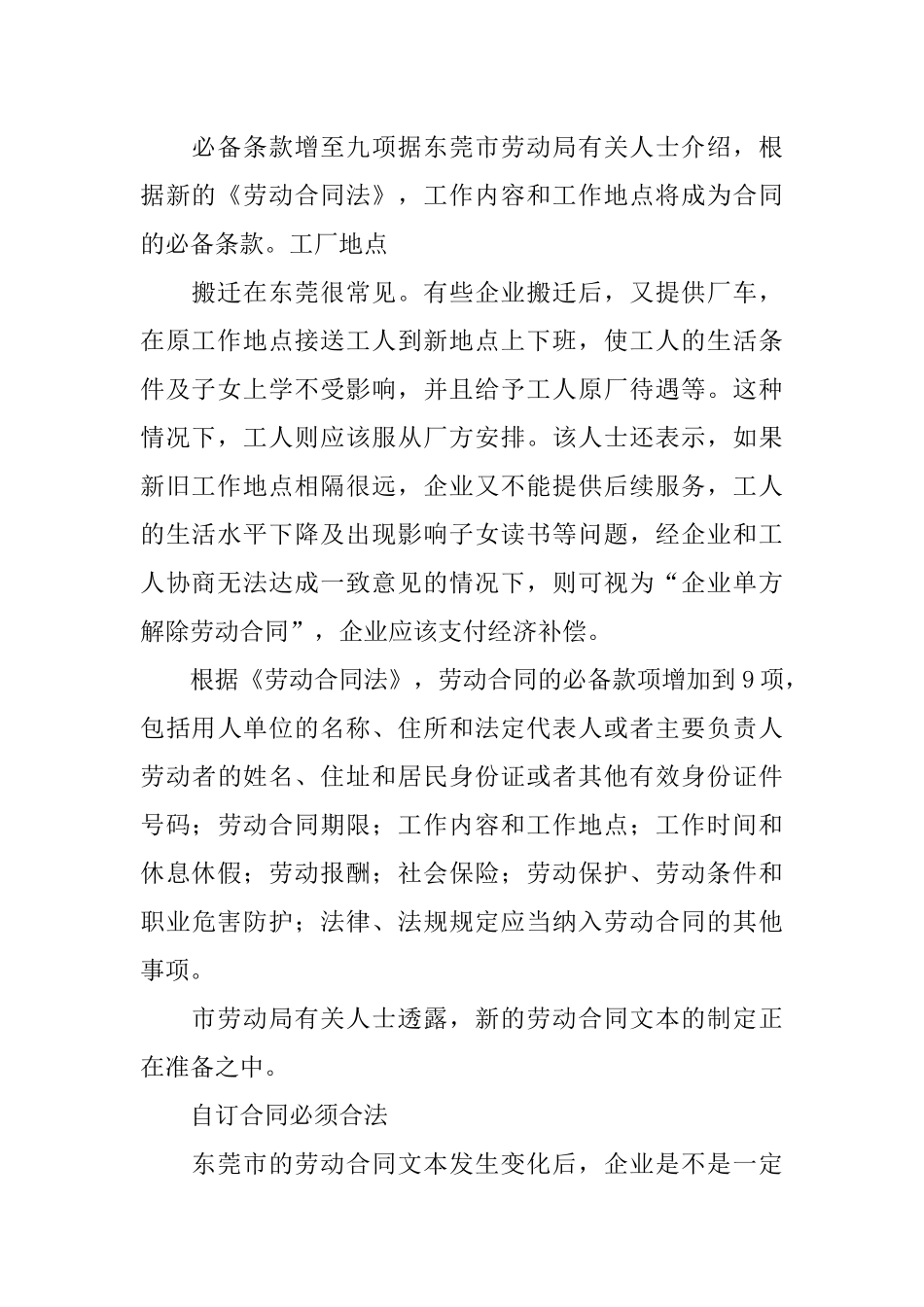 劳动合同法工作地点_第2页