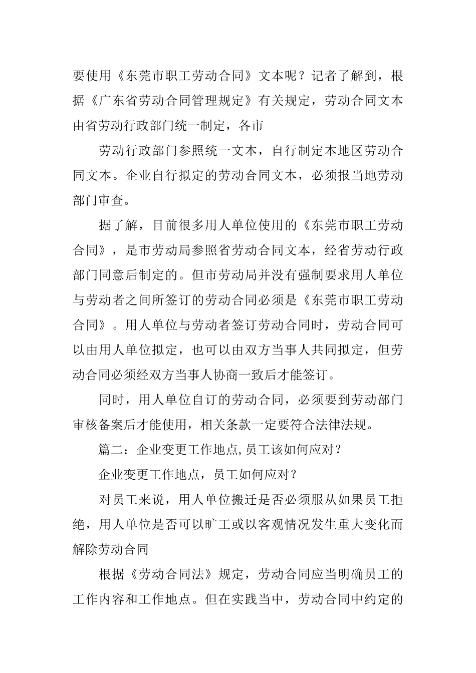 劳动合同法工作地点_第3页