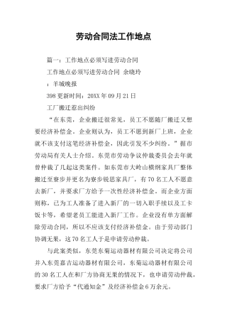 劳动合同法工作地点