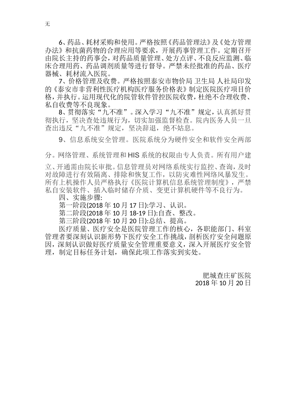 加强医疗质量管理防范医疗安全风险实施方案_第2页