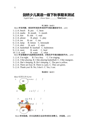剑桥少儿英语一级试题