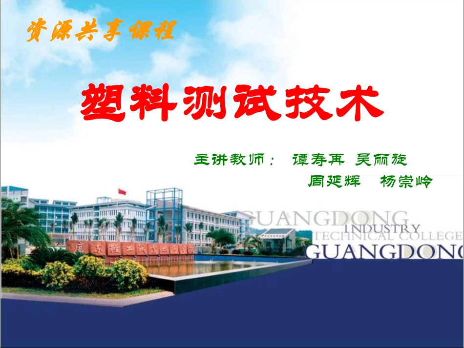 转矩流变仪的应用_第1页