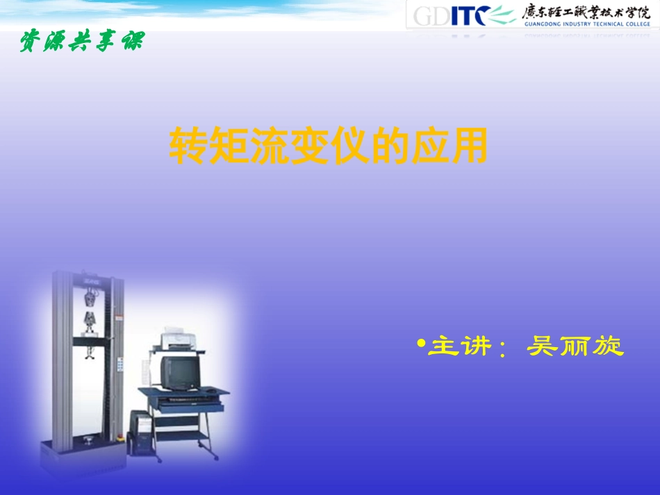 转矩流变仪的应用_第2页