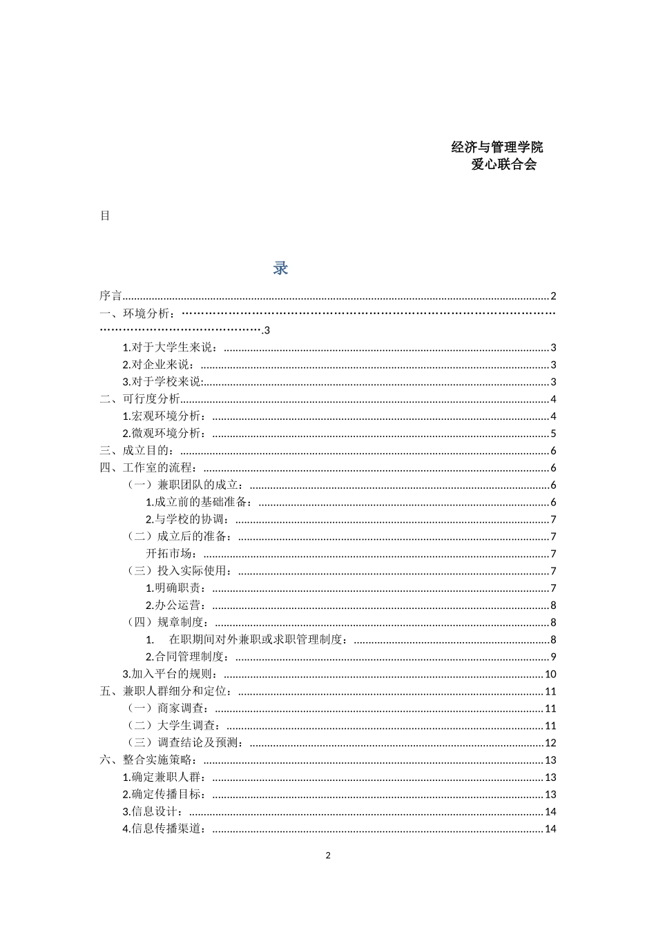 兼职平台推广策划案_第2页