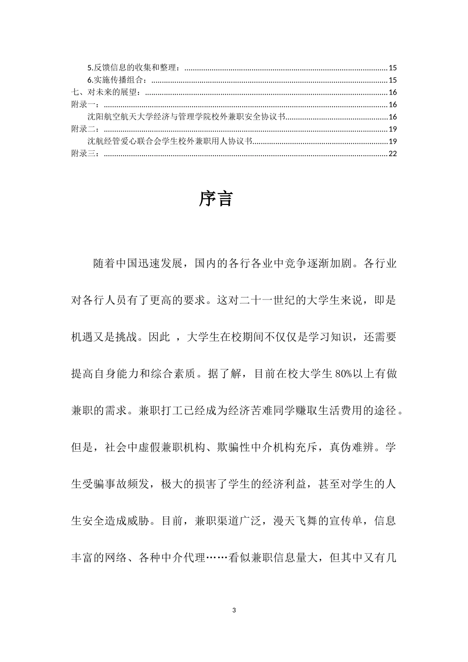 兼职平台推广策划案_第3页