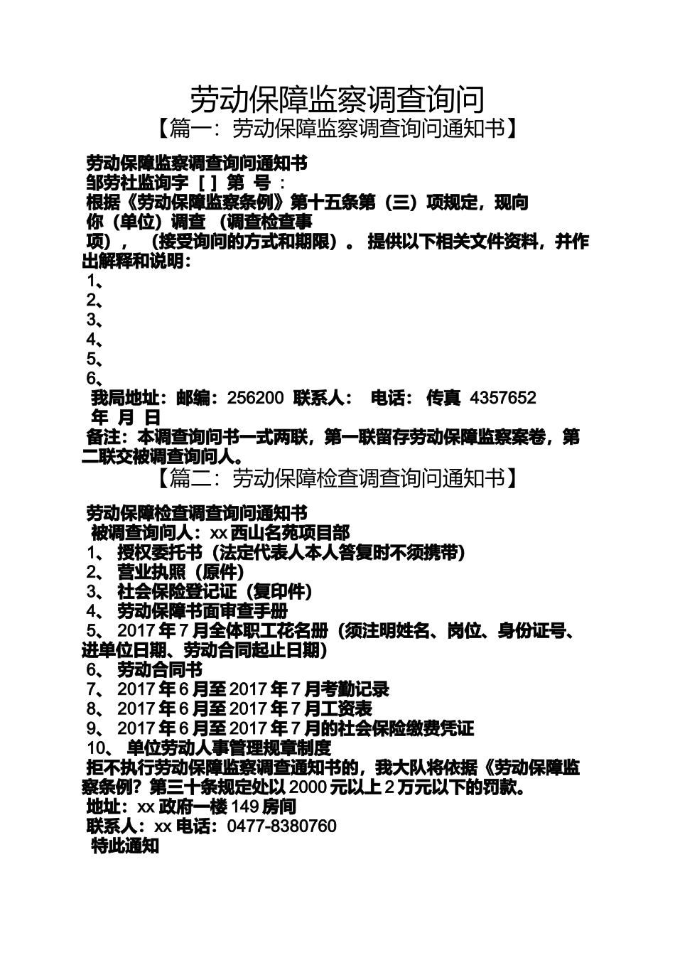 劳动作文之劳动保障监察调查询问_第1页