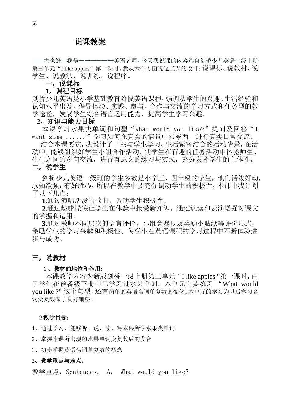 剑桥少儿英语一级说课稿_第1页