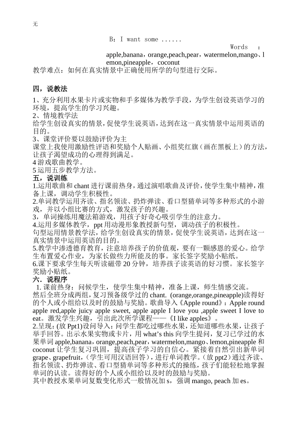 剑桥少儿英语一级说课稿_第2页