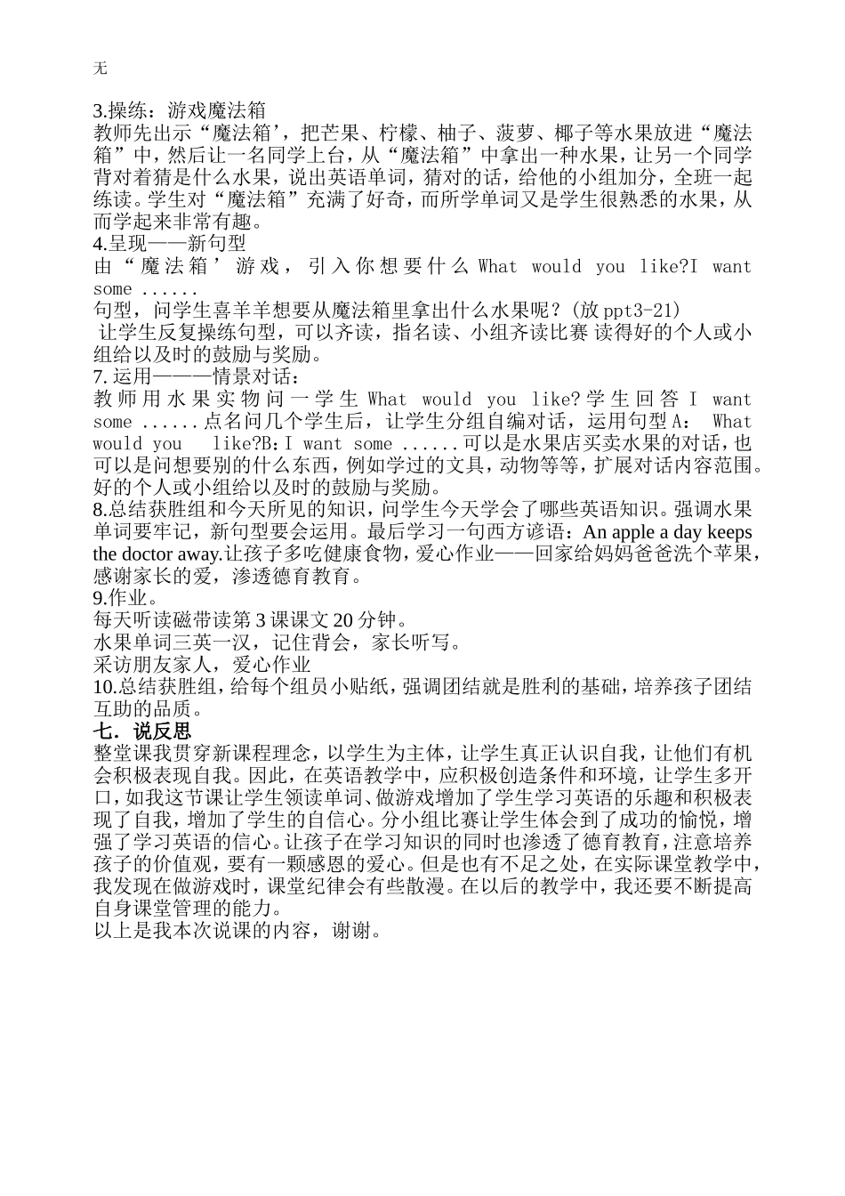 剑桥少儿英语一级说课稿_第3页