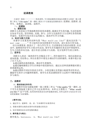 剑桥少儿英语一级说课稿