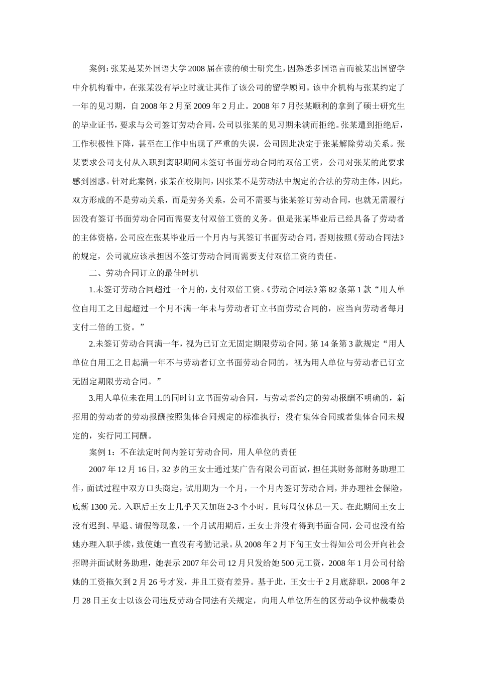 劳动合同法公司培训讲义_第2页