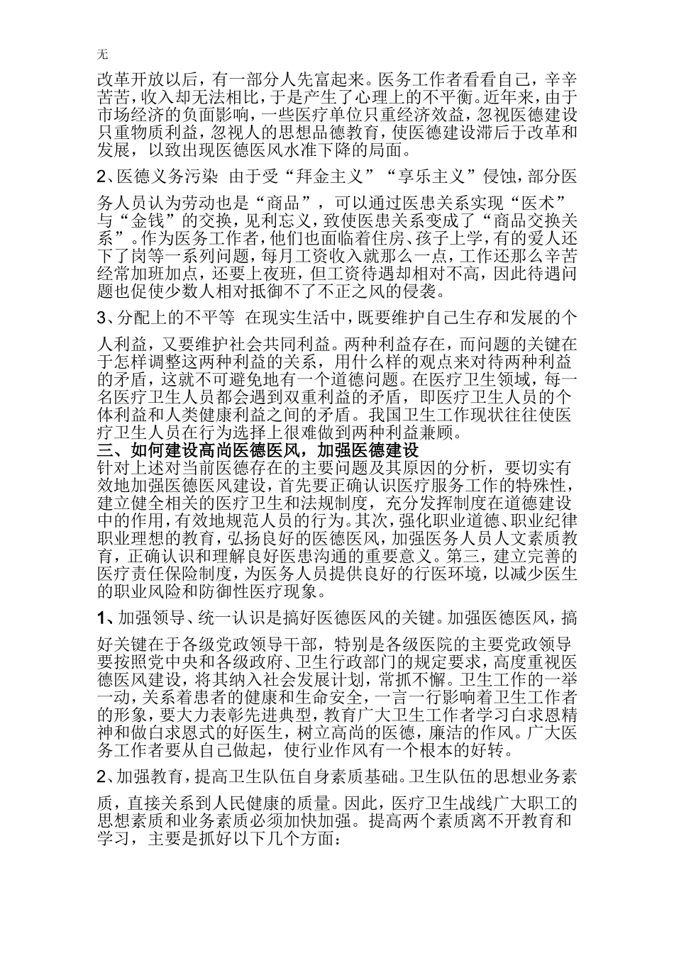 加强医学道德修养_第2页