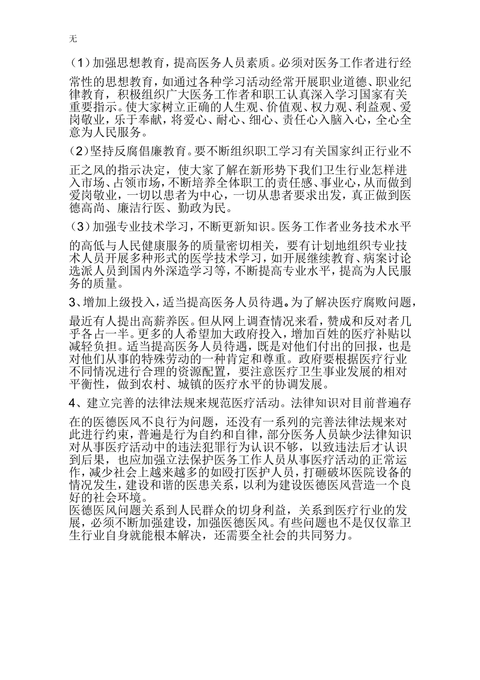 加强医学道德修养_第3页