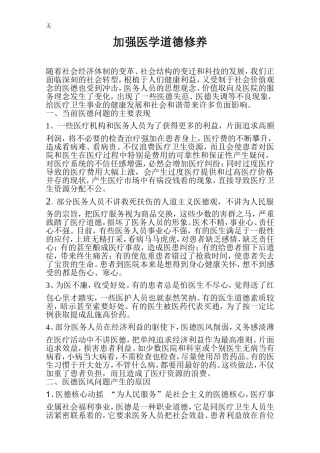 加强医学道德修养