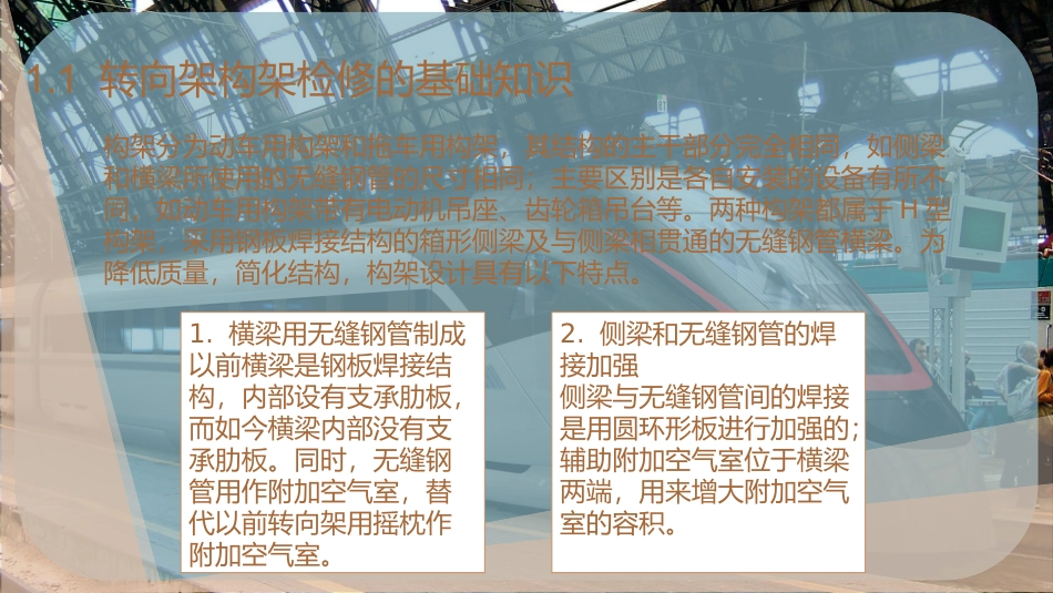 转向架构架的检修_第3页