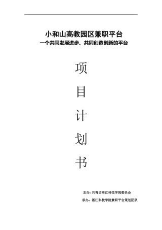 兼职平台项目计划书