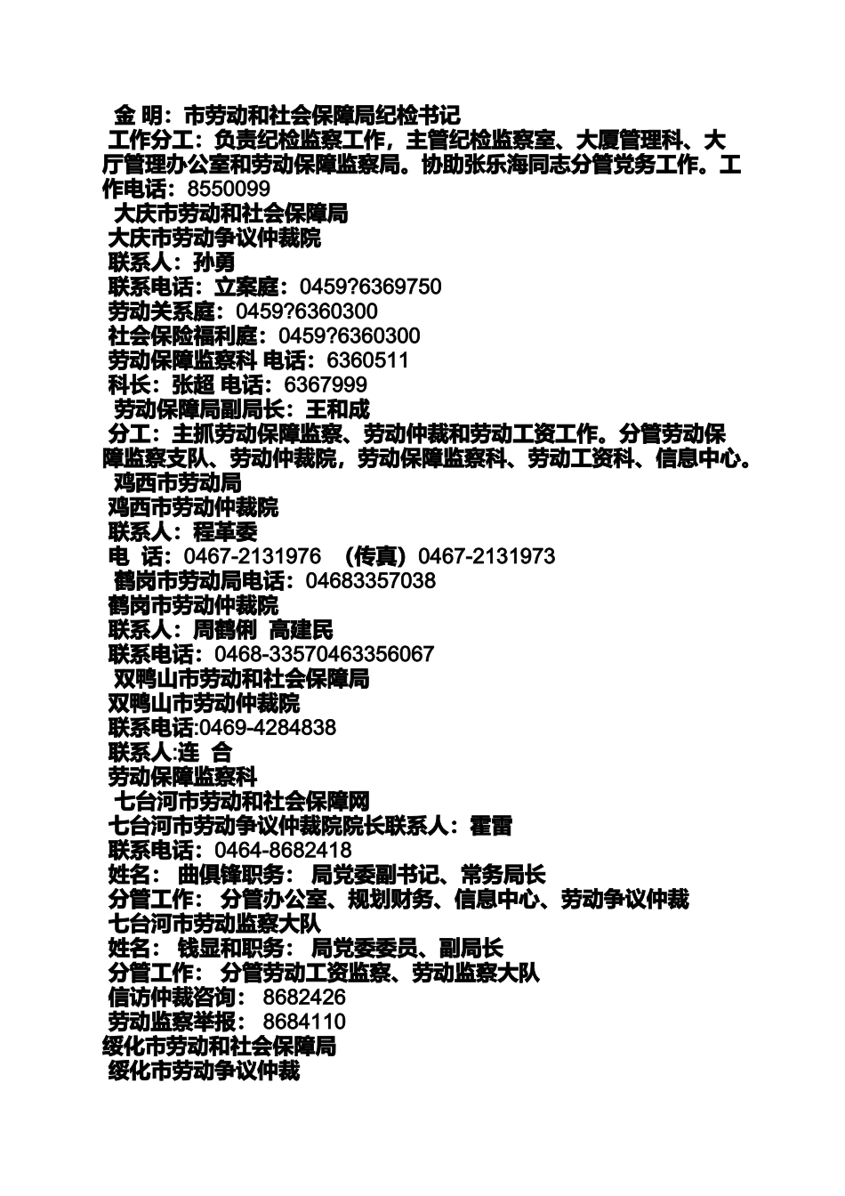 劳动作文之劳动保障监察机构改革_第3页