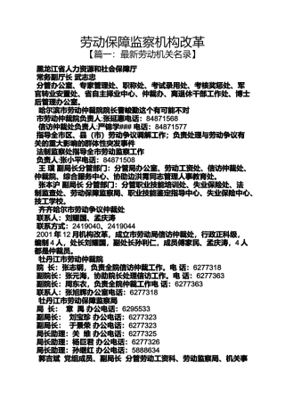 劳动作文之劳动保障监察机构改革