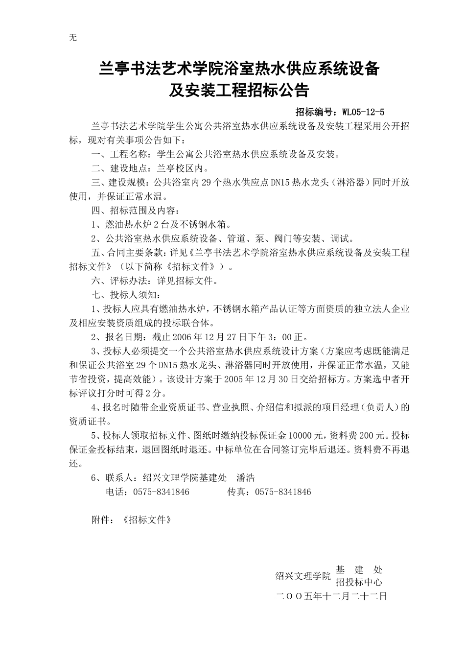 兰亭书法艺术学院浴室热水供应系统设备_第1页